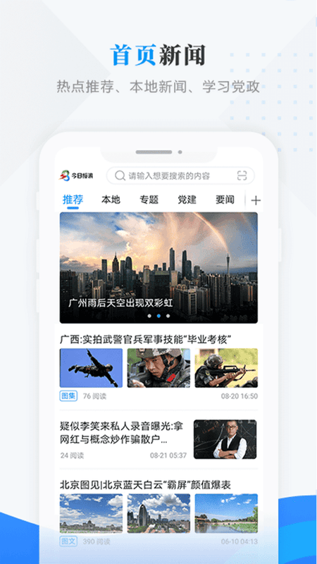 今日绥滨最新版截图2