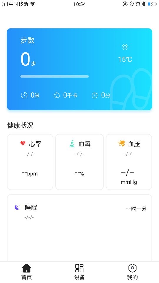 diri fit手表截图3