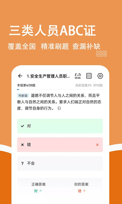 柿题库安全员考试截图1
