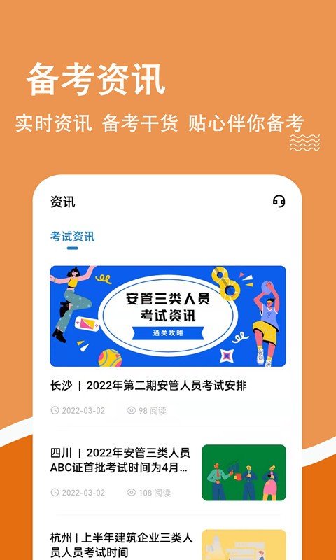 柿题库安全员考试截图2