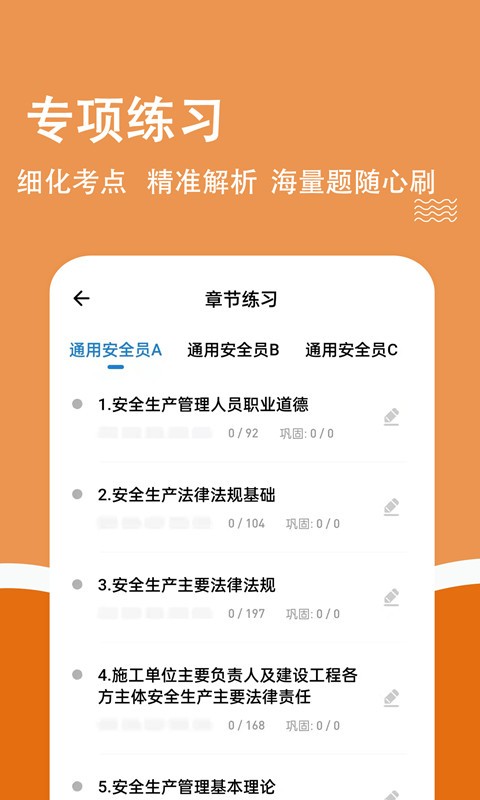 柿题库安全员考试截图3