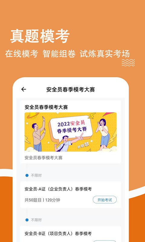 柿题库安全员考试截图4