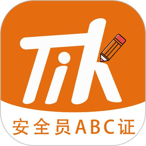 柿题库安全员考试v3.2.0.3