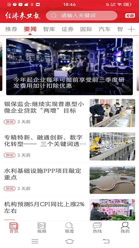 经济参考报电子版截图1
