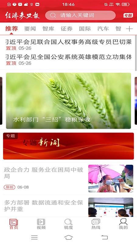 经济参考报电子版截图2