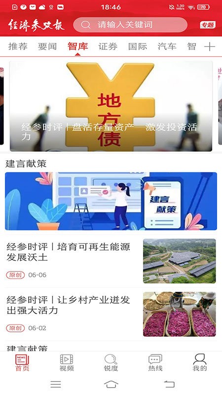经济参考报电子版截图3