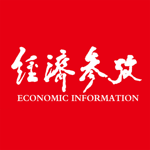经济参考报电子版v4.1.1