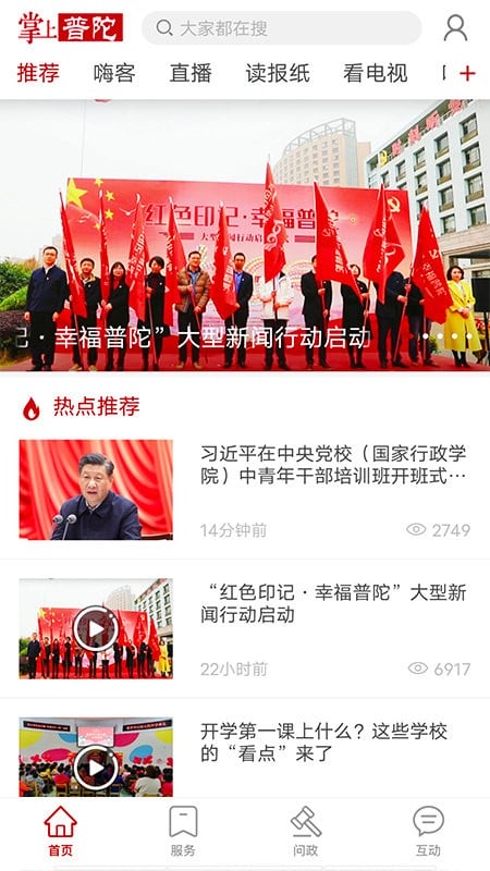 掌上普陀助学课堂截图1