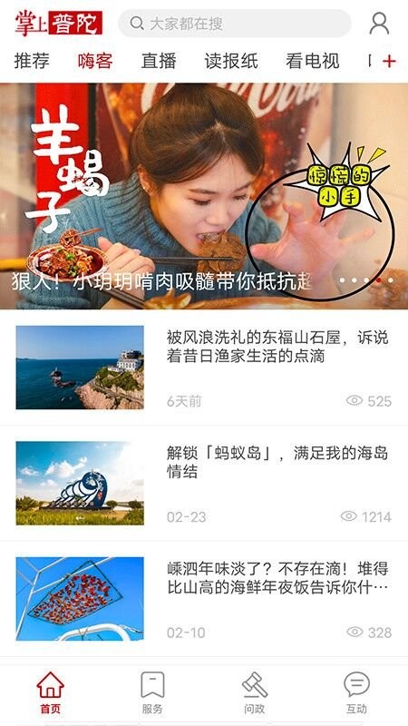 掌上普陀助学课堂截图2