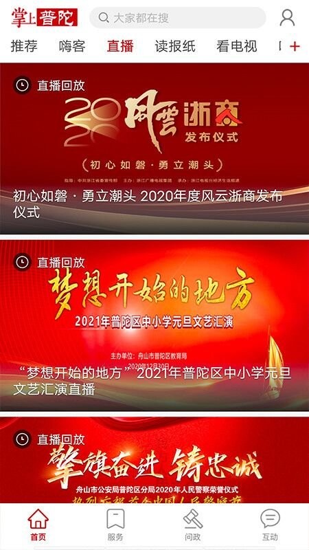 掌上普陀助学课堂截图4