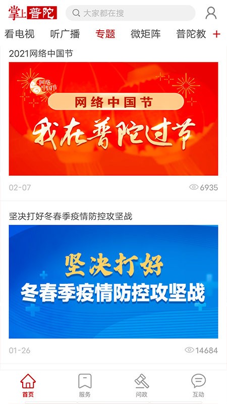 掌上普陀助学课堂截图5