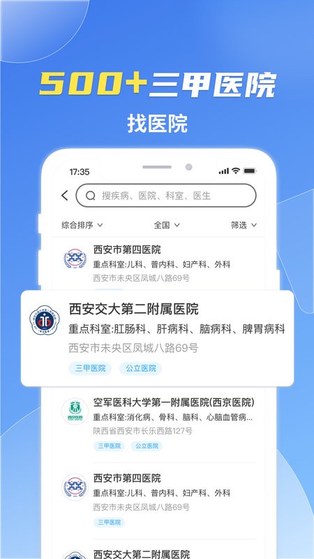 薛医生软件手机版截图3