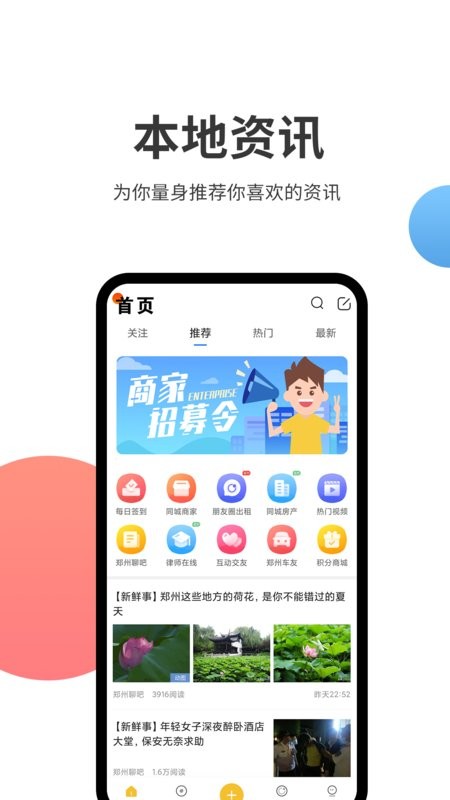 郑生活软件截图1