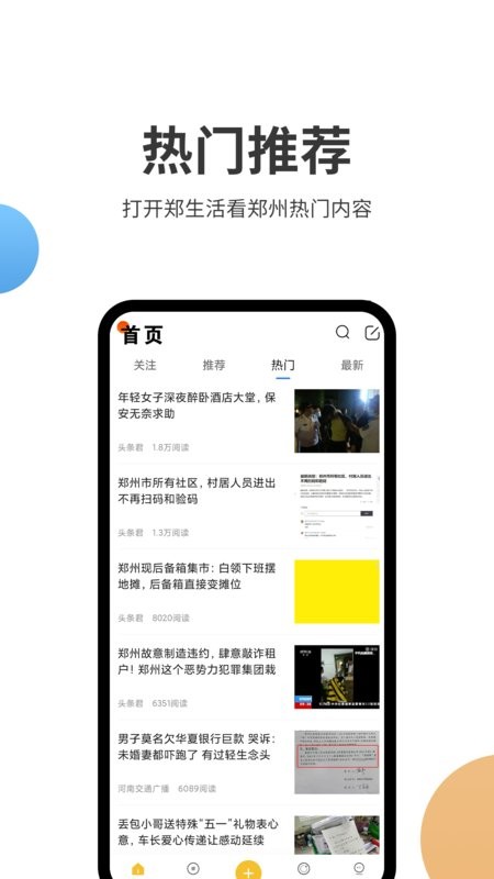 郑生活软件截图3
