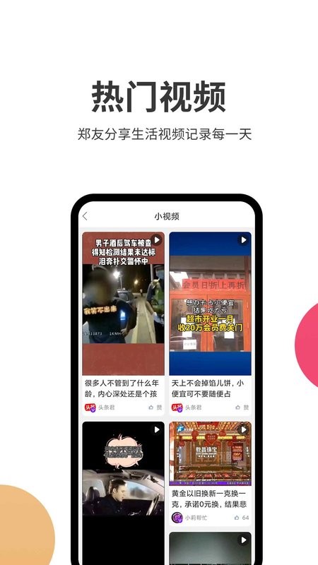郑生活软件截图4