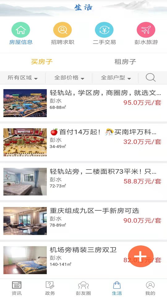 苗乡彭水直播截图2