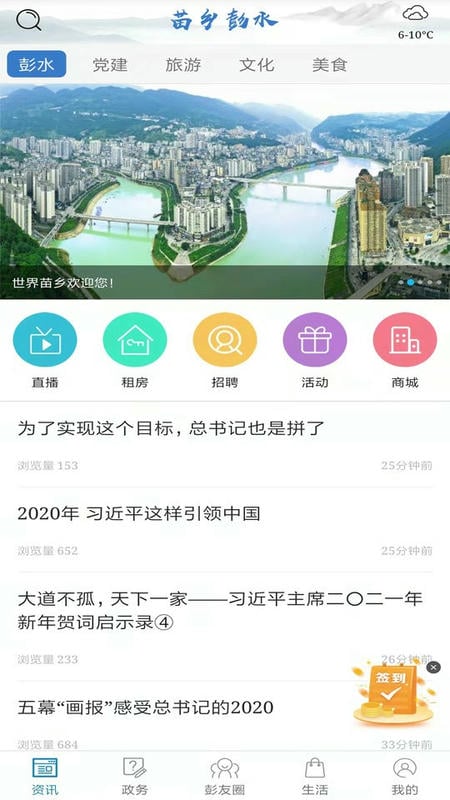 苗乡彭水直播截图3