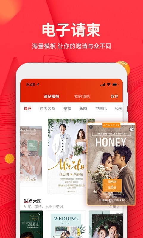 蜜匠婚礼app下载
