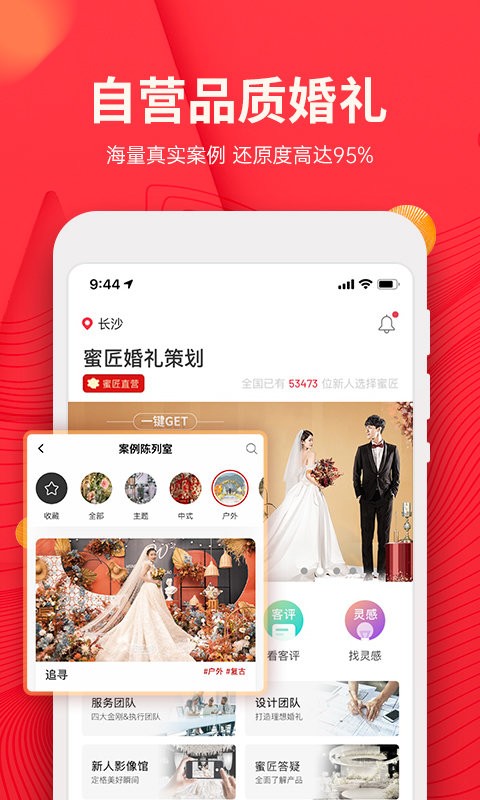 蜜匠婚礼手机版截图1