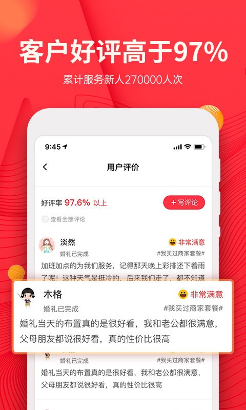 蜜匠婚礼手机版截图2
