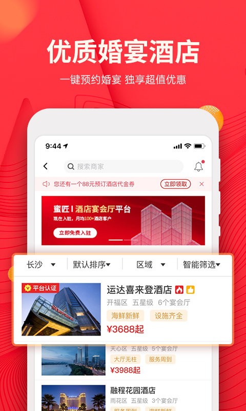 蜜匠婚礼手机版截图3