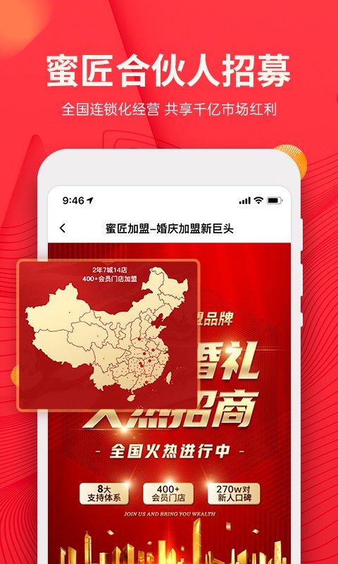 蜜匠婚礼手机版截图4