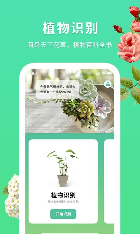 花伴识别软件截图1