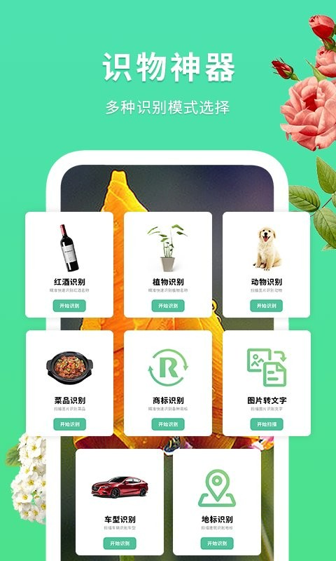 花伴识别软件截图2