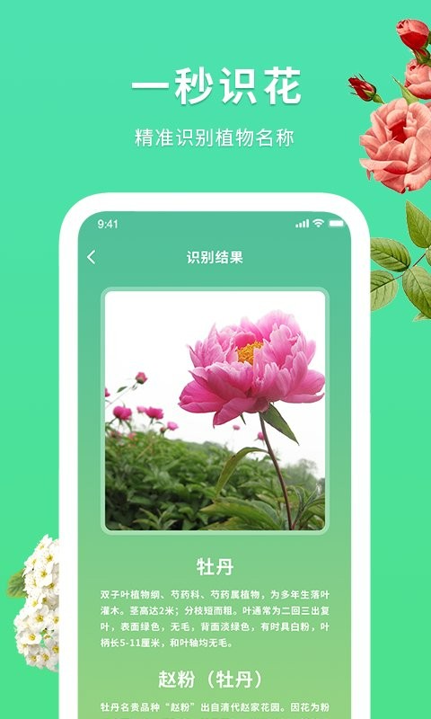 花伴识别软件截图3