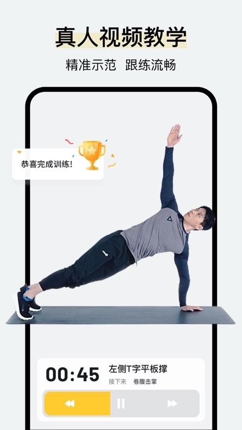 腹肌撕裂者软件截图1