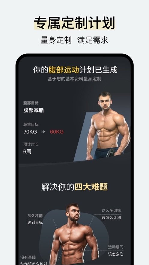 腹肌撕裂者软件截图2