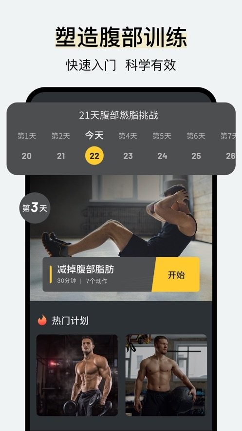 腹肌撕裂者软件截图3