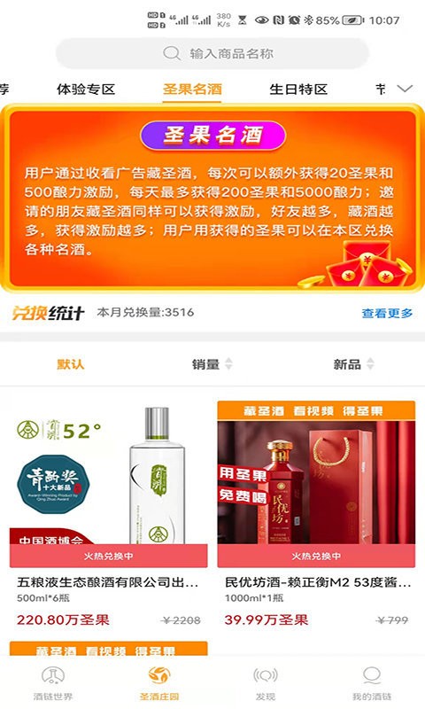 酒链极速版app
