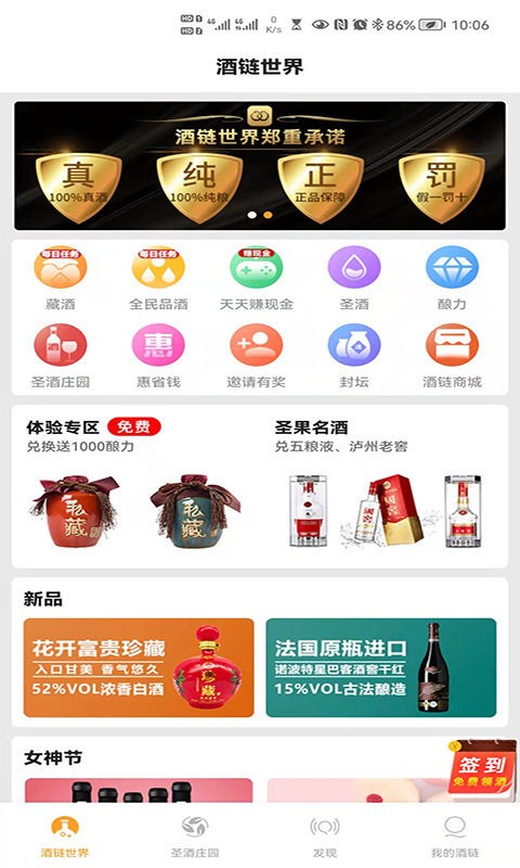 酒链极速版最新版截图1