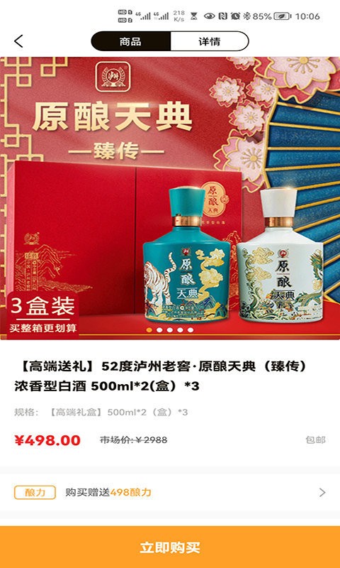 酒链极速版最新版截图2