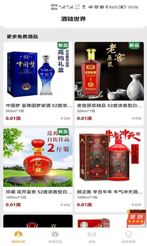 酒链极速版最新版截图3