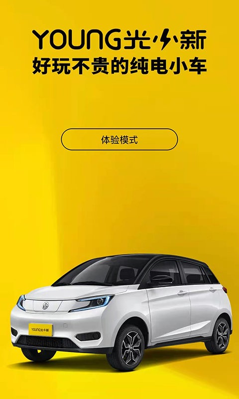 电动屋手机客户端截图3