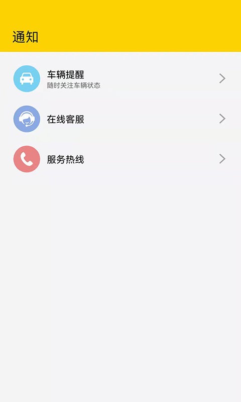 电动屋手机客户端截图4