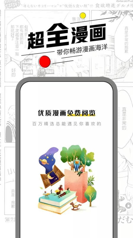漫节奏最新版截图1