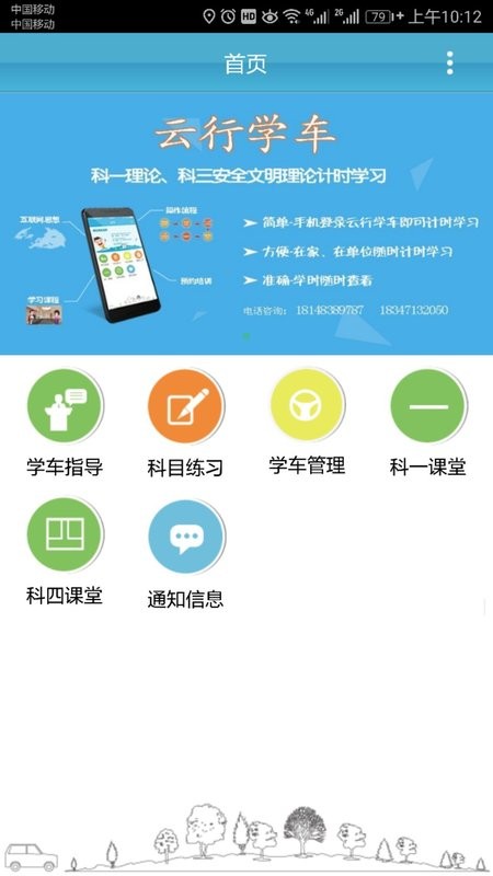 云行学车呼市版app