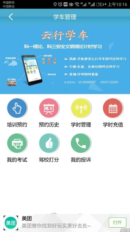 云行学车最新版截图3