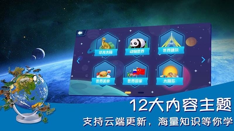 AR地球探索官方版截图1