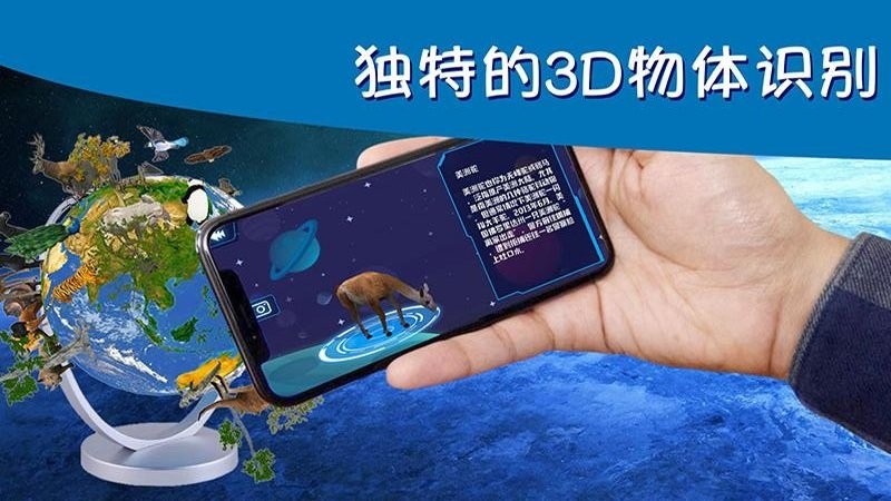 AR地球探索官方版截图2