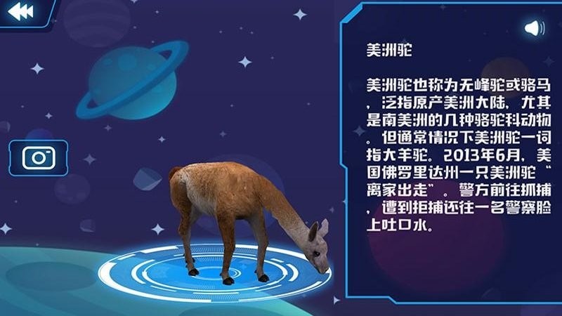 AR地球探索官方版截图3