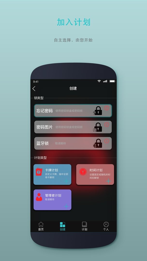 时间管理锁官方版