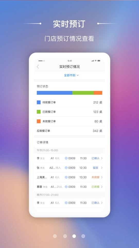 美味商家最新版截图3