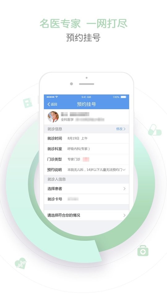 天津儿医app官方版