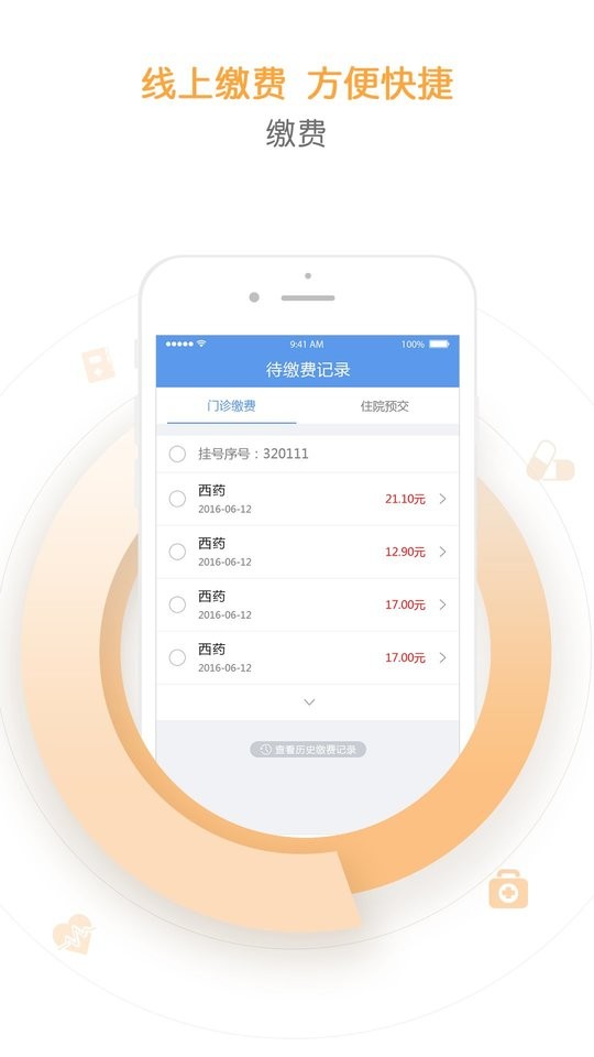 天津儿医挂号预约软件截图1