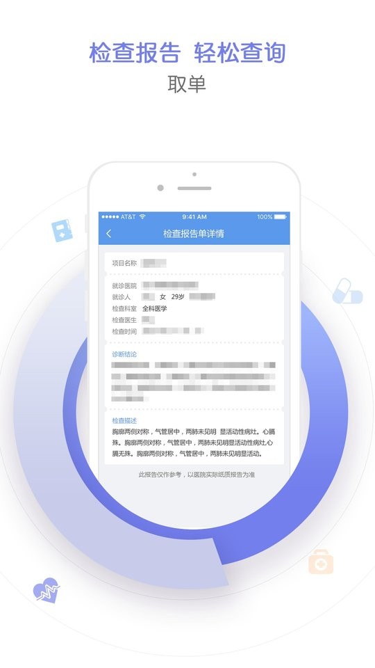 天津儿医挂号预约软件截图3
