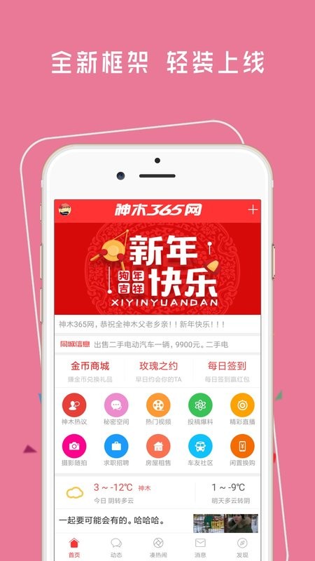 神木365软件截图2